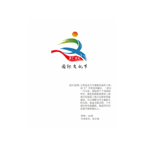 國際文化節logo設計