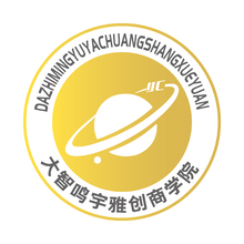 大智鳴宇雅創(chuàng)商學(xué)院