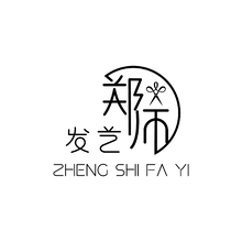 鄭師發(fā)藝