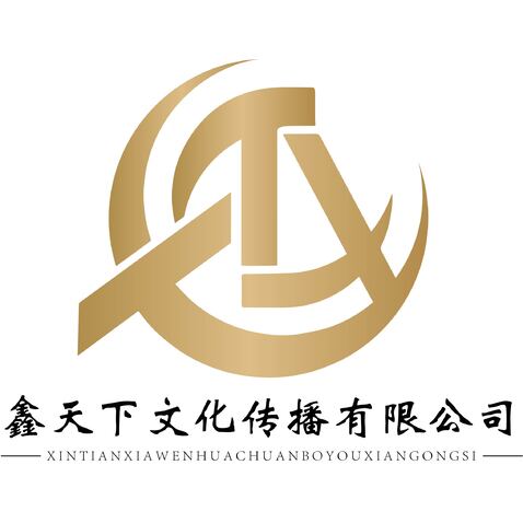 鑫天下文化传播有限公司logo设计