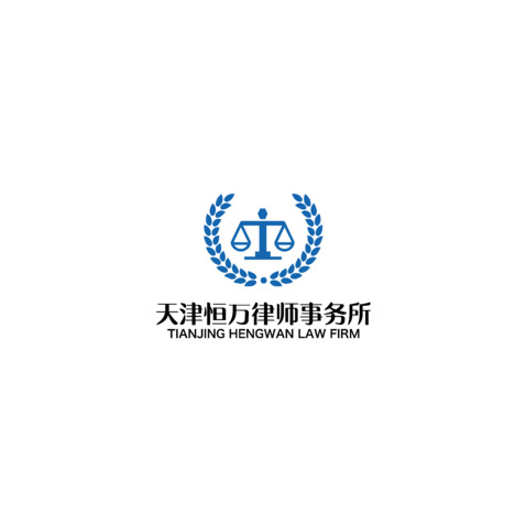 天津恒万律师事务所logo设计