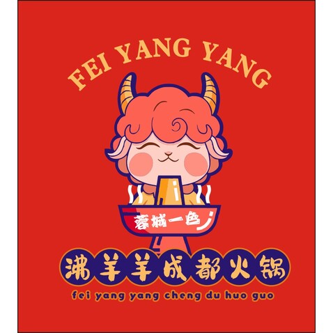 沸羊羊火锅logo设计