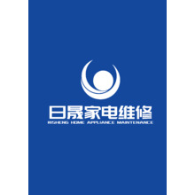 日晟家電維修