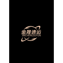 金晟速度