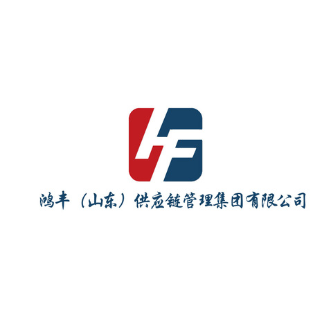 鸿丰（山东）供应链管理集团有限公司logo设计