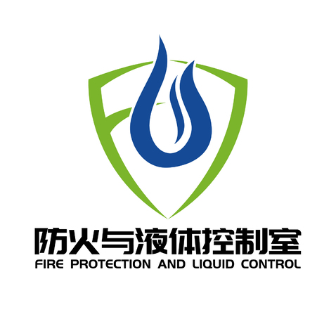 防火与液体控制室logo设计