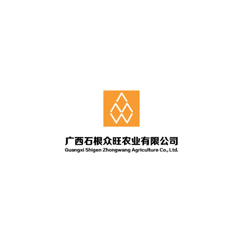 广西石根众旺农业有限公司logo设计