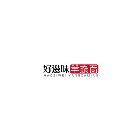 好滋味羊杂面logo设计