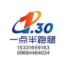 一點半跑腿