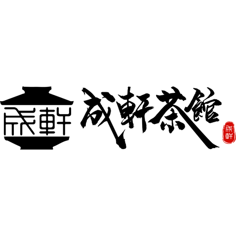 成轩茶馆LOGOlogo设计