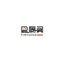 品榆齋