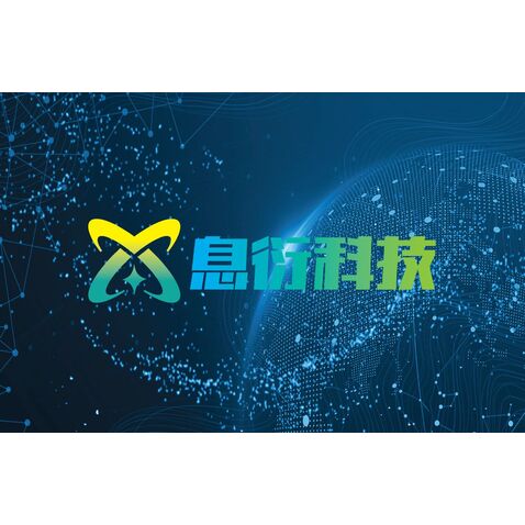 息衍科技logo设计