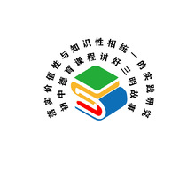 初中德育課程講好三明故事