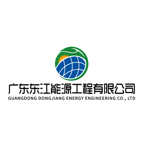 广东东江能源工程有限公司logo设计