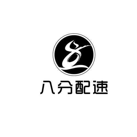 八分配速logo设计