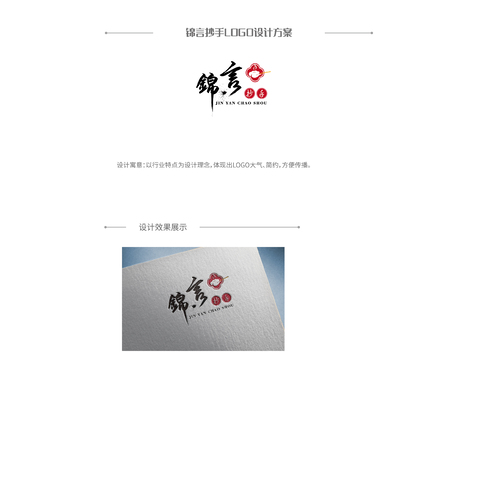 锦言抄手logo设计