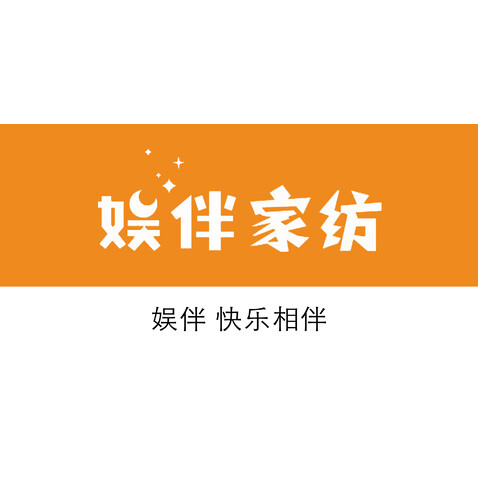 娱伴家纺logo设计