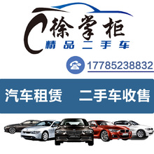 徐掌柜 精品二手車