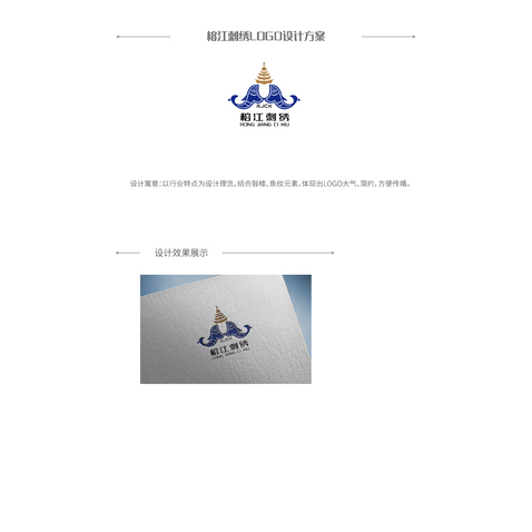 榕江刺绣logo设计