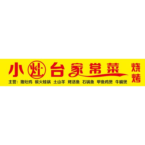 小灶台logo设计