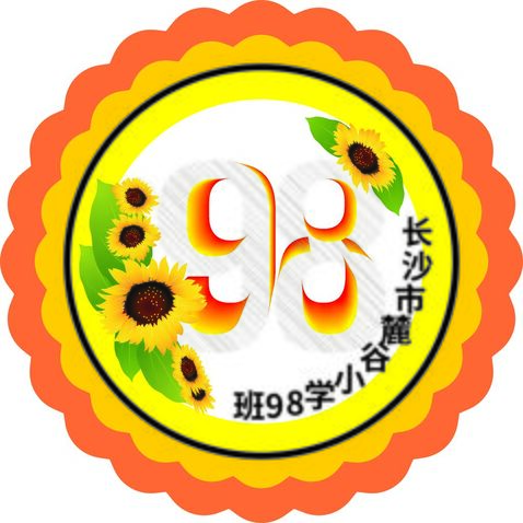 98班logo设计