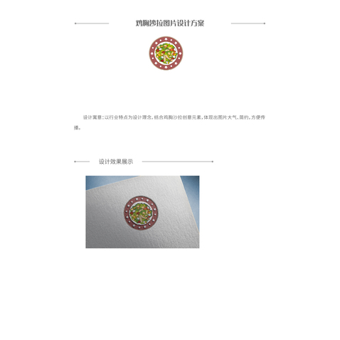 鸡胸沙拉图片logo设计