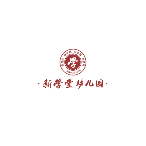 新学堂幼儿园logo设计