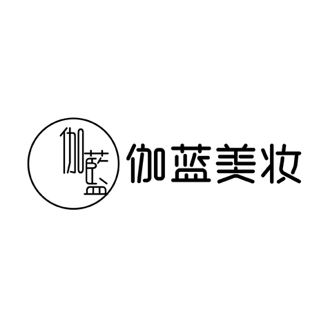 伽蓝美妆logo设计