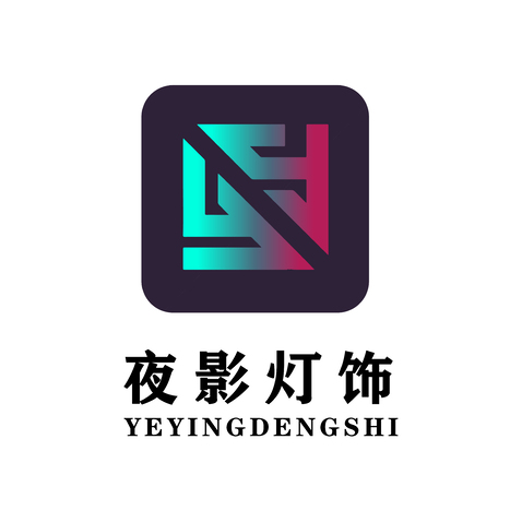 夜影灯饰 logo设计