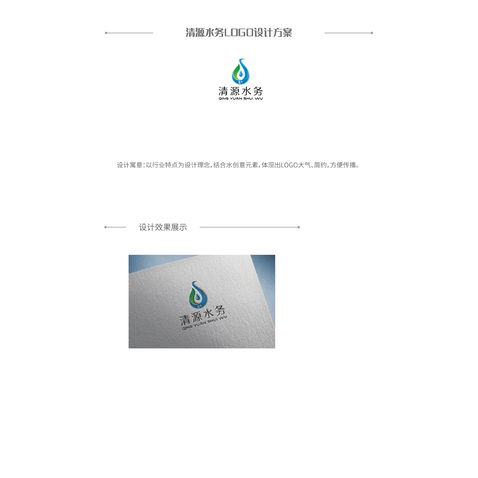 清源水务logo设计