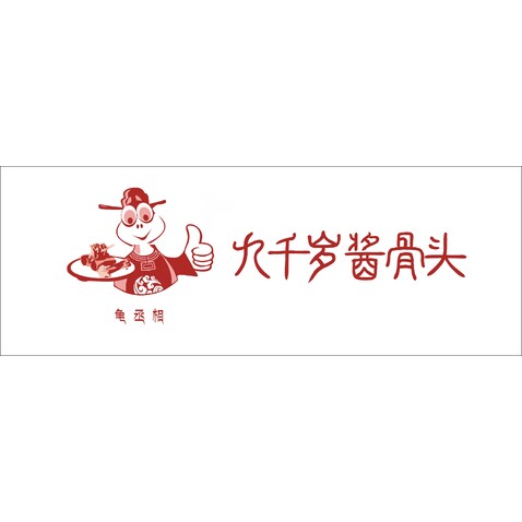 龟丞相logo设计