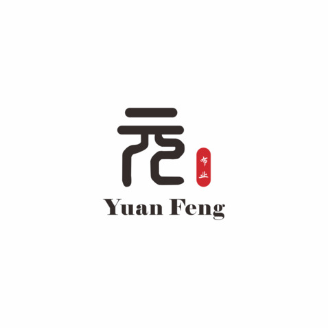 元丰布业logologo设计