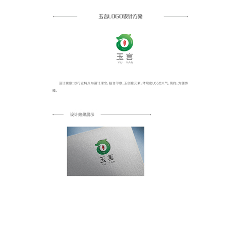 玉言logo设计