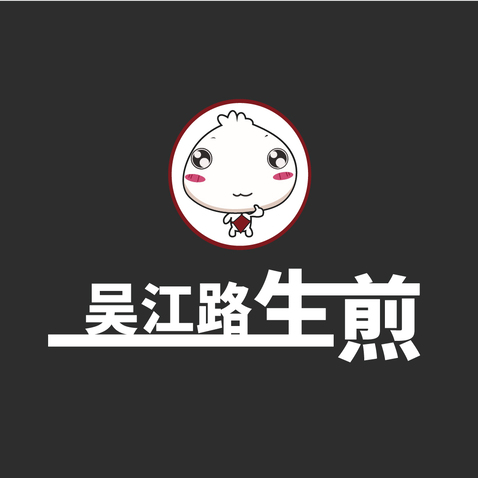 吴江路生煎logo设计