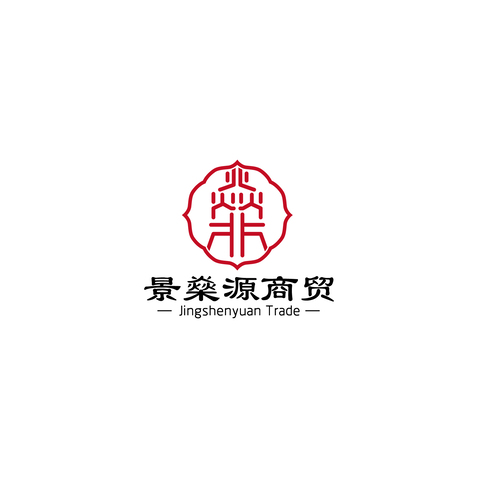 景燊源商贸logo设计