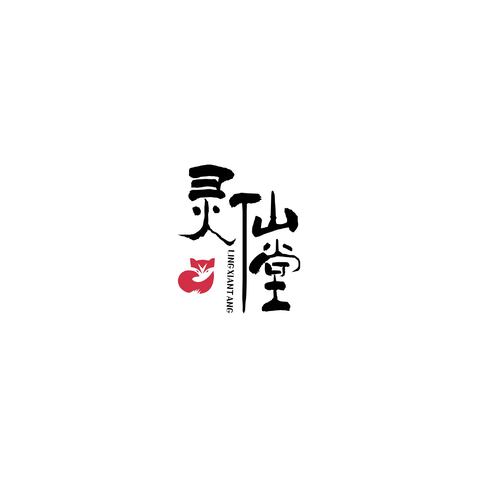 灵仙堂logo设计