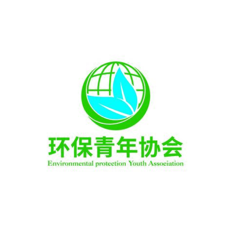 环保青年协会logo设计