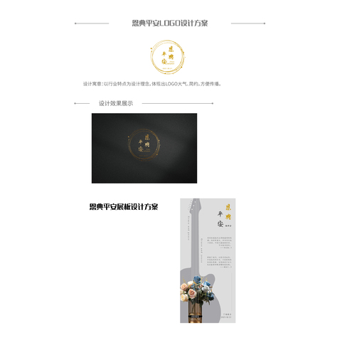 恩典平安LOGO、海報logo設(shè)計