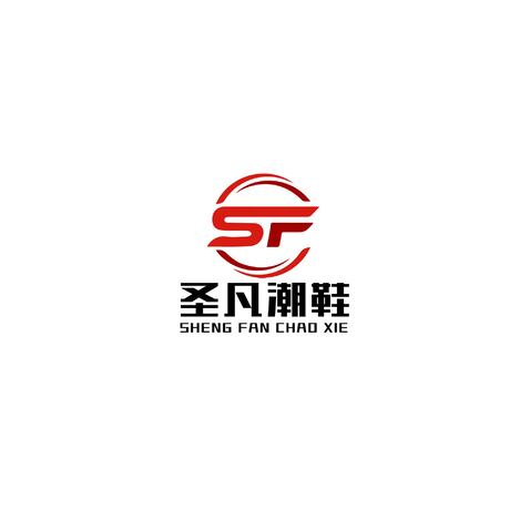 圣凡潮鞋logo设计