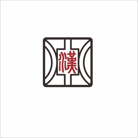 汉 logologo设计