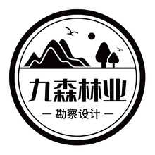 貴州九森林業勘察設計有限公司