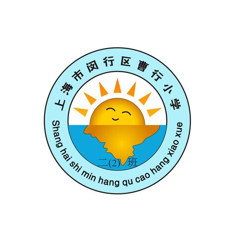 上海市闵行区曹行小学logo设计