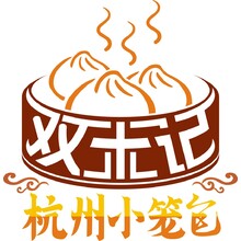 双木记杭州小笼包