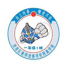 西崗區老師進修學校附屬學校