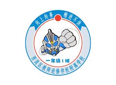 西岗区老师进修学校附属学校