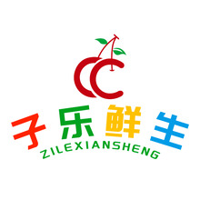 子樂(lè)鮮生