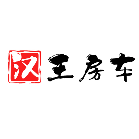 汉王房车logo设计