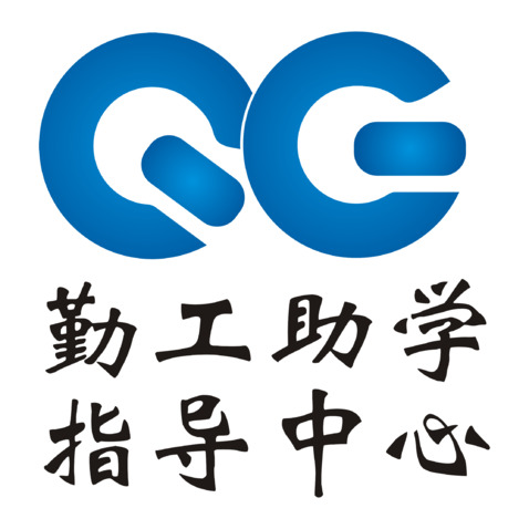 勤工助学指导中心logo设计