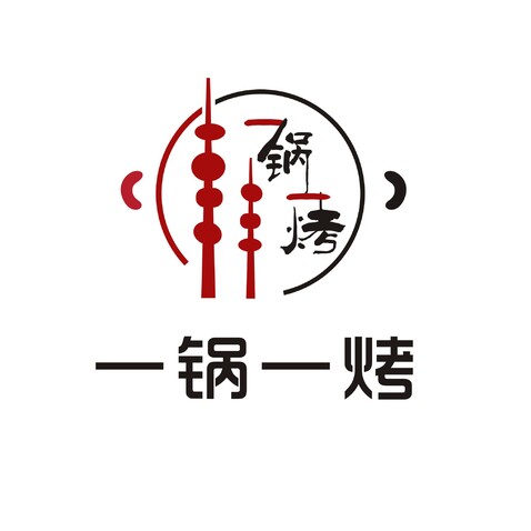 一锅一烤logo设计