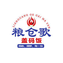 糧倉歌蓋碼飯